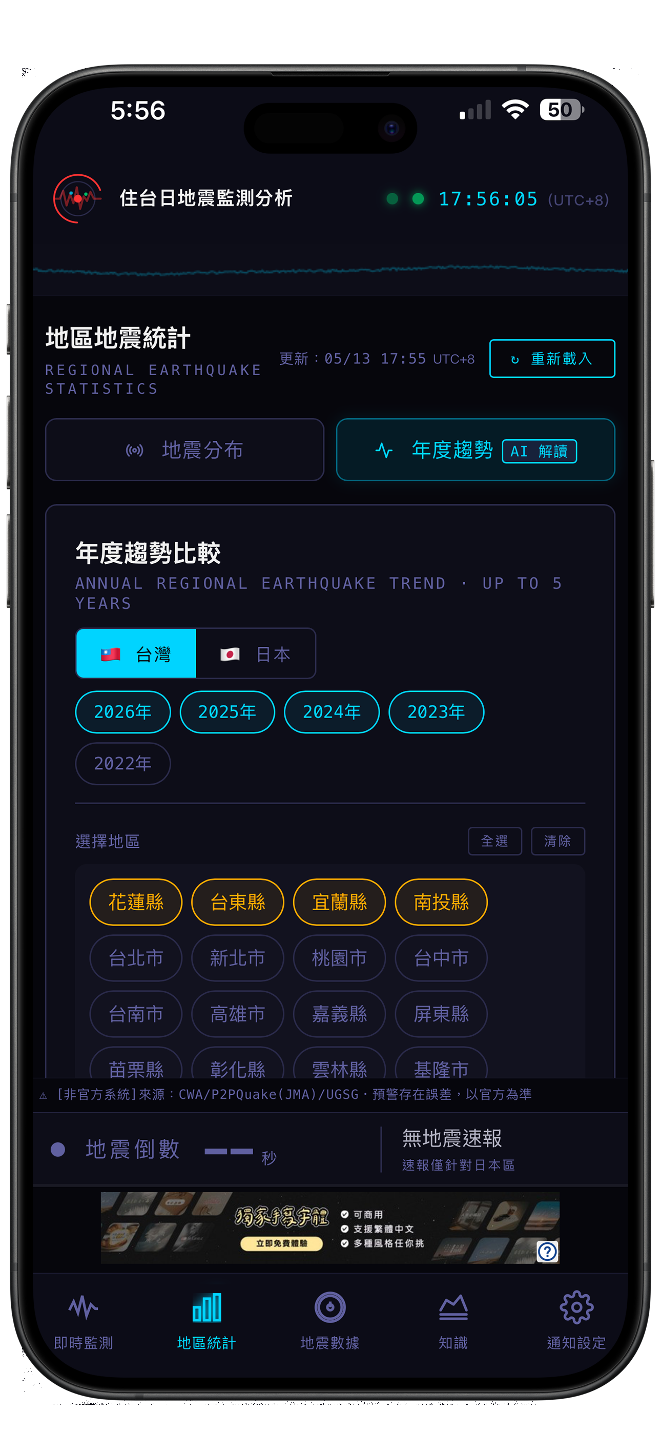 台日地震監測 AI自動解讀選擇條件