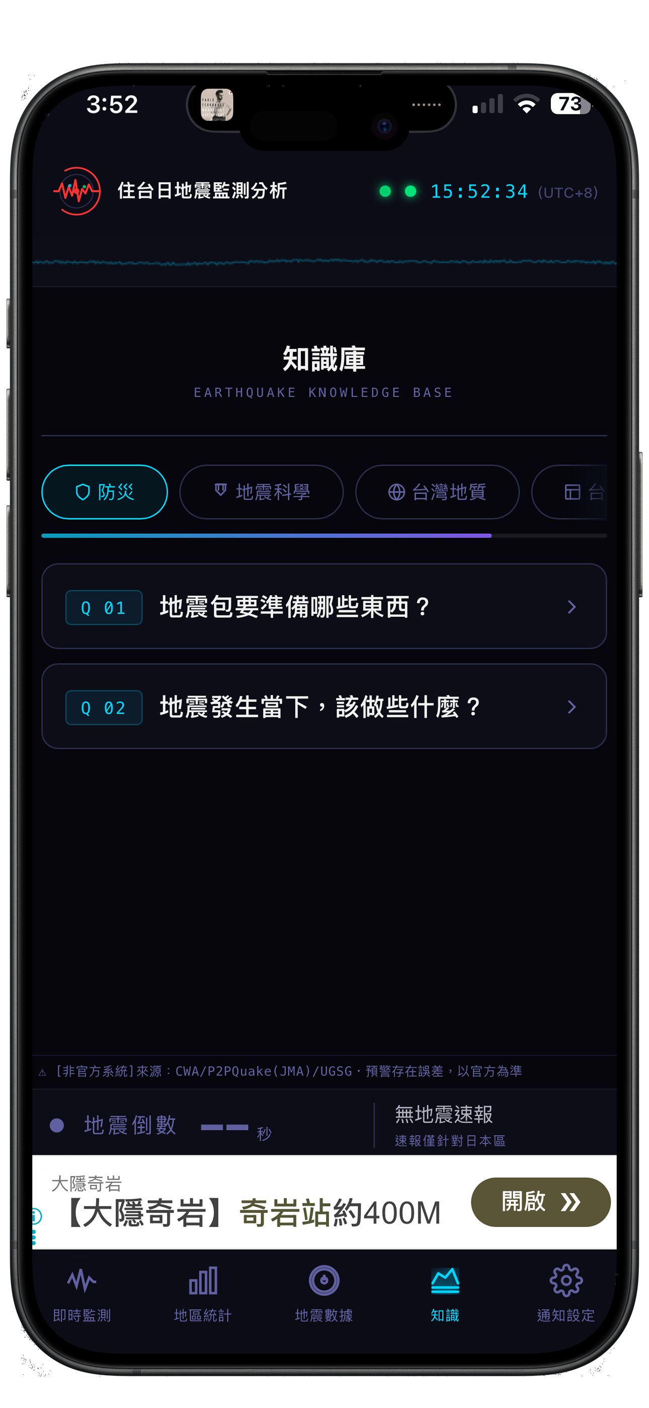 台日地震監測 AI自動解讀