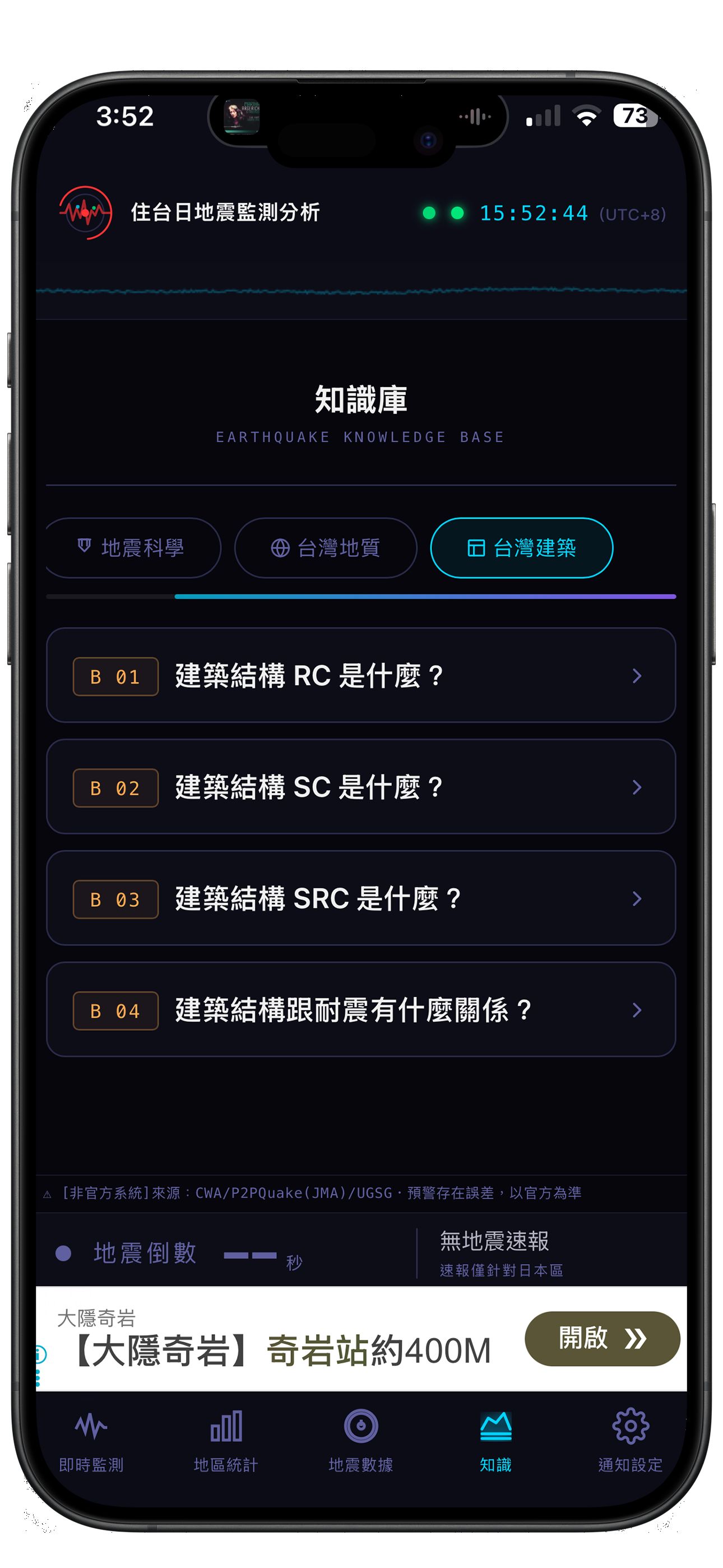 台日地震監測 AI自動解讀