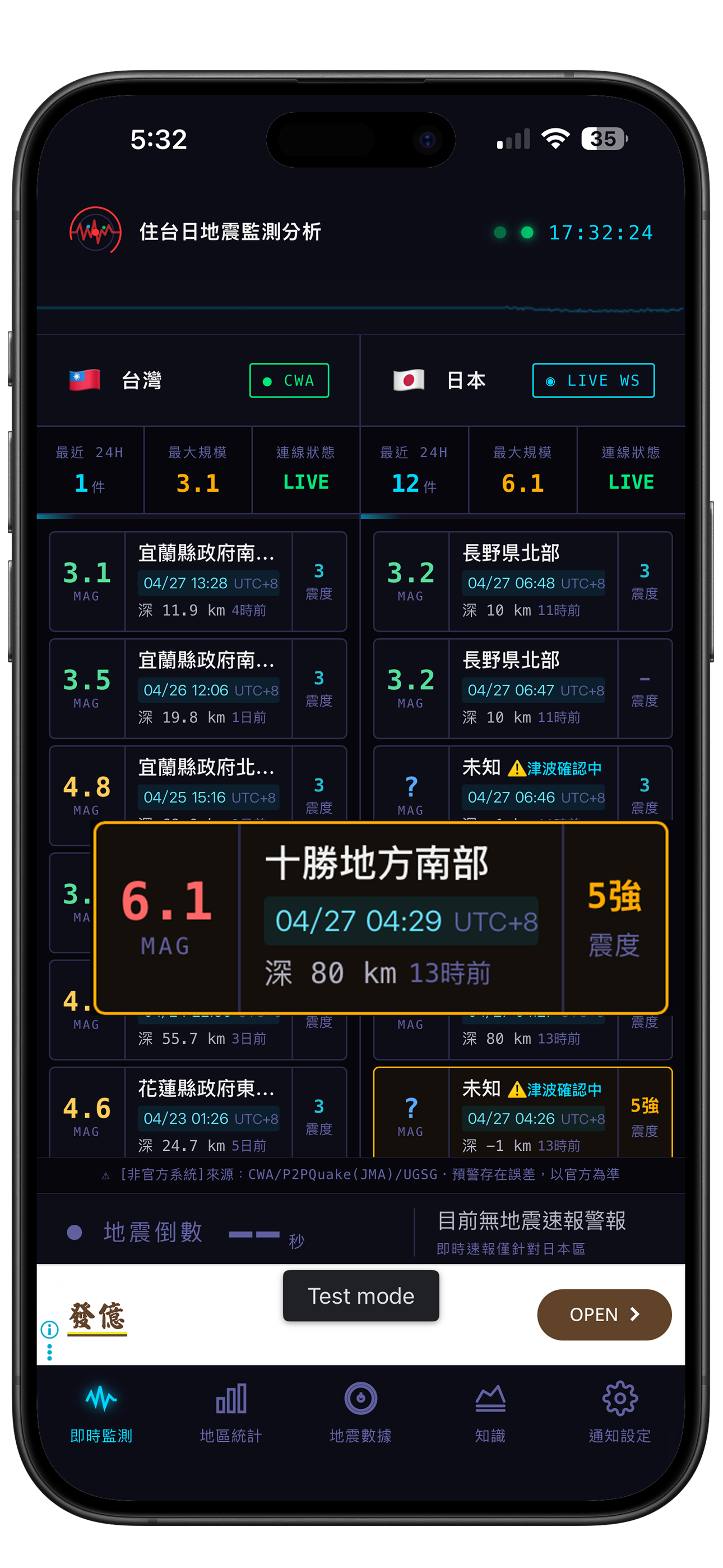 台日地震監測 點擊單一地震資料