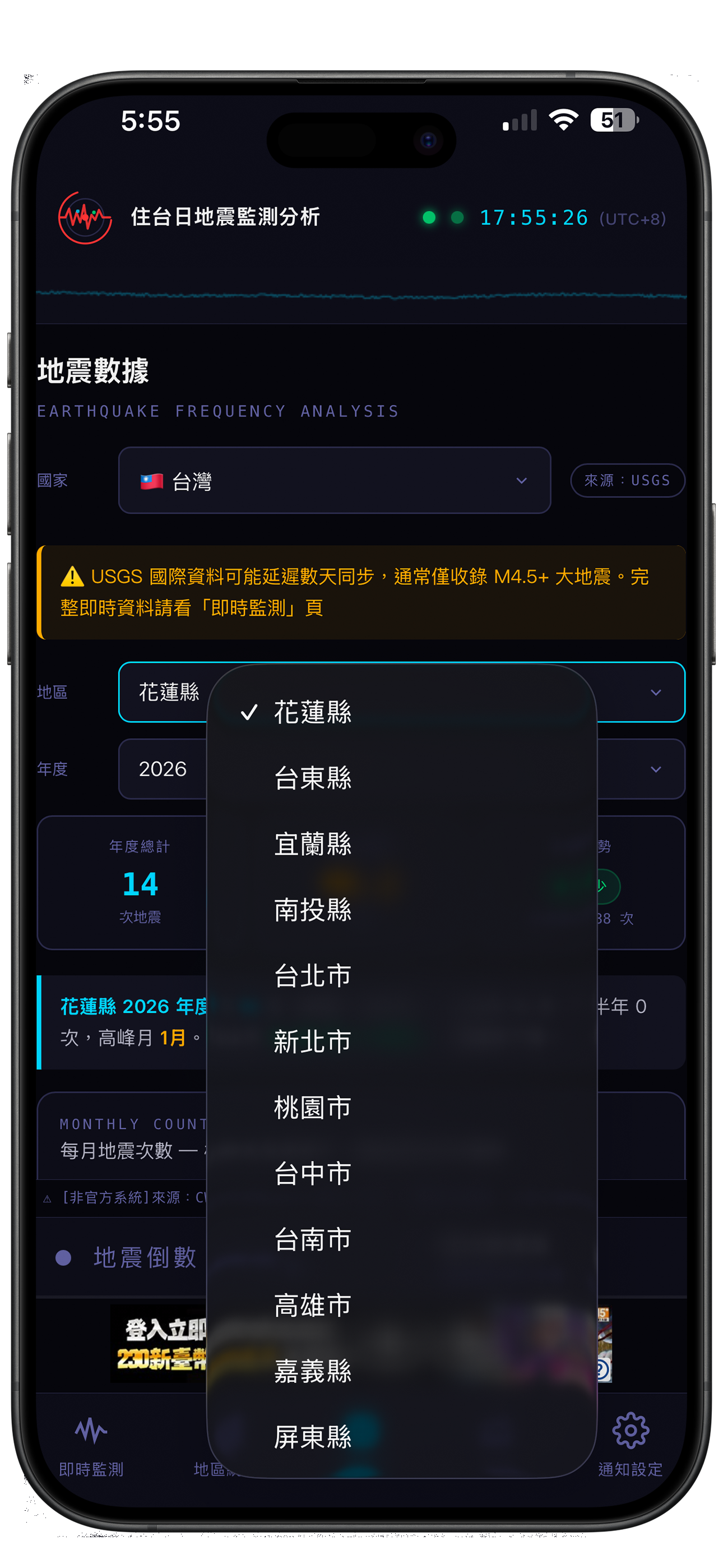 台日地震監測 地震數據選擇地區